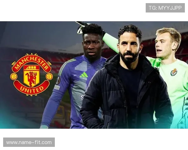 英媒曝曼联夏窗或清洗奥纳纳 阿莫林拟引进新门将接班